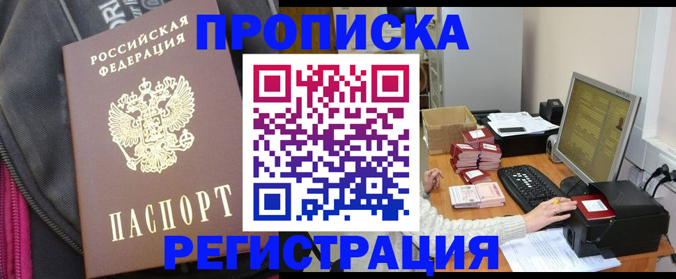 прописка для работы в Поронайске